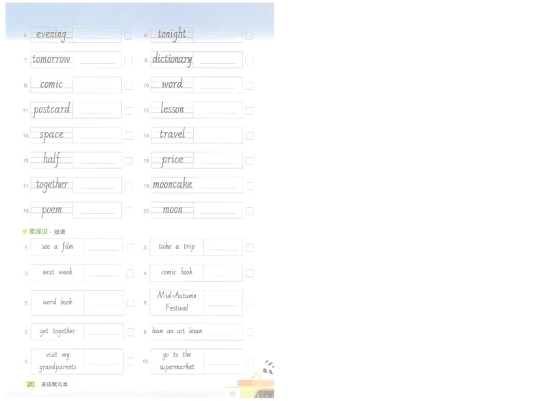 状元默写本六年级上双层_26春四年级上下册人教版_四上英语合集人教版PEP英语四年级上册新教材（教学视频+课件+动画+音频+练习+教案）_17练习资料_小学英语（预习复习资料大礼包）