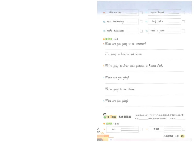 状元默写本六年级上双层_26春四年级上下册人教版_四上英语合集人教版PEP英语四年级上册新教材（教学视频+课件+动画+音频+练习+教案）_17练习资料_小学英语（预习复习资料大礼包）