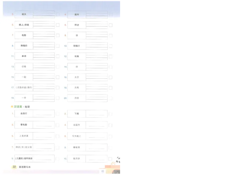 状元默写本六年级上双层_26春四年级上下册人教版_四上英语合集人教版PEP英语四年级上册新教材（教学视频+课件+动画+音频+练习+教案）_17练习资料_小学英语（预习复习资料大礼包）