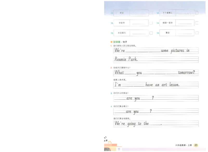 状元默写本六年级上双层_26春四年级上下册人教版_四上英语合集人教版PEP英语四年级上册新教材（教学视频+课件+动画+音频+练习+教案）_17练习资料_小学英语（预习复习资料大礼包）
