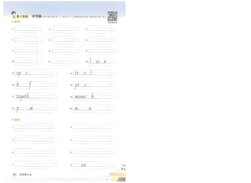 状元默写本六年级上双层_26春四年级上下册人教版_四上英语合集人教版PEP英语四年级上册新教材（教学视频+课件+动画+音频+练习+教案）_17练习资料_小学英语（预习复习资料大礼包）