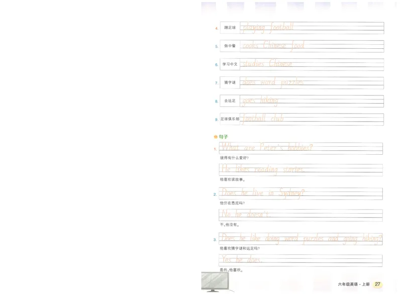 状元默写本六年级上双层_26春四年级上下册人教版_四上英语合集人教版PEP英语四年级上册新教材（教学视频+课件+动画+音频+练习+教案）_17练习资料_小学英语（预习复习资料大礼包）