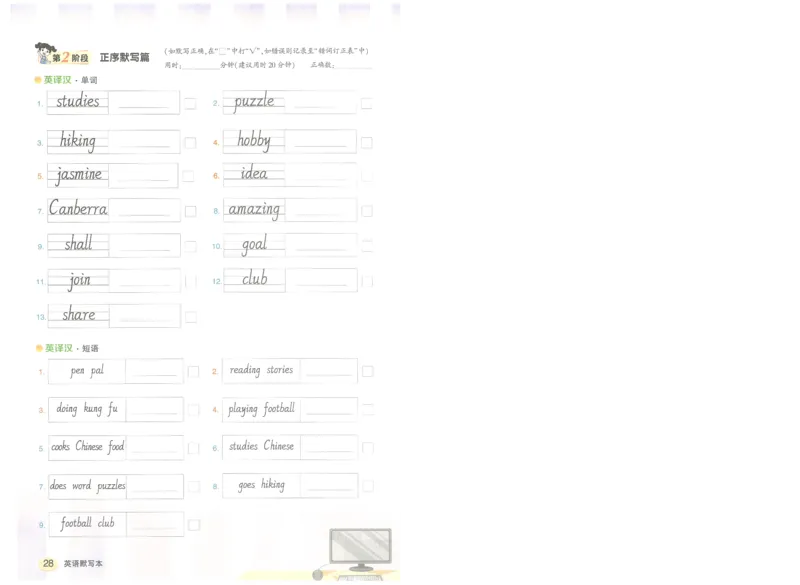 状元默写本六年级上双层_26春四年级上下册人教版_四上英语合集人教版PEP英语四年级上册新教材（教学视频+课件+动画+音频+练习+教案）_17练习资料_小学英语（预习复习资料大礼包）