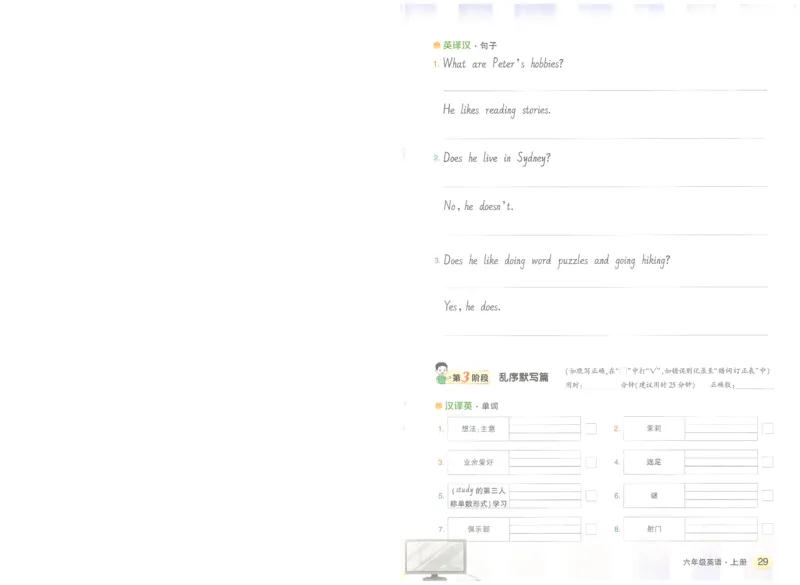 状元默写本六年级上双层_26春四年级上下册人教版_四上英语合集人教版PEP英语四年级上册新教材（教学视频+课件+动画+音频+练习+教案）_17练习资料_小学英语（预习复习资料大礼包）