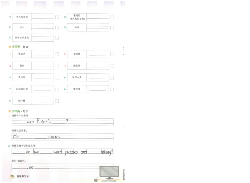 状元默写本六年级上双层_26春四年级上下册人教版_四上英语合集人教版PEP英语四年级上册新教材（教学视频+课件+动画+音频+练习+教案）_17练习资料_小学英语（预习复习资料大礼包）