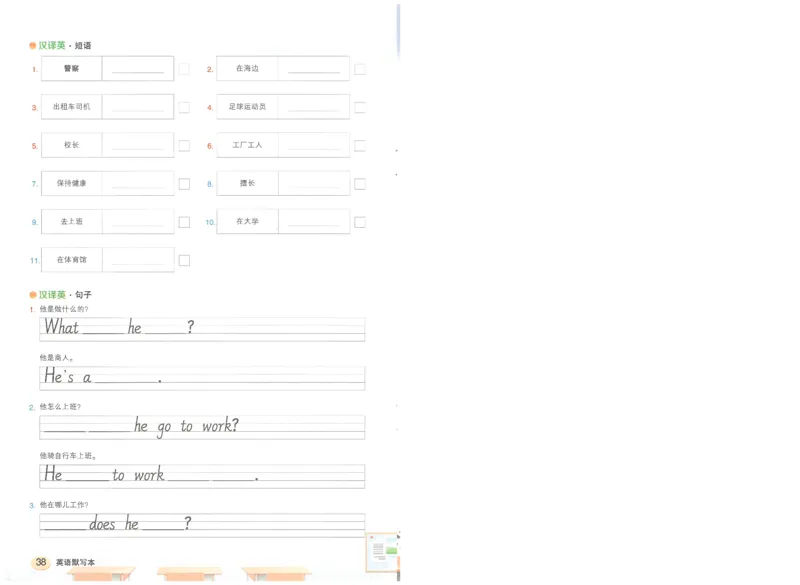 状元默写本六年级上双层_26春四年级上下册人教版_四上英语合集人教版PEP英语四年级上册新教材（教学视频+课件+动画+音频+练习+教案）_17练习资料_小学英语（预习复习资料大礼包）