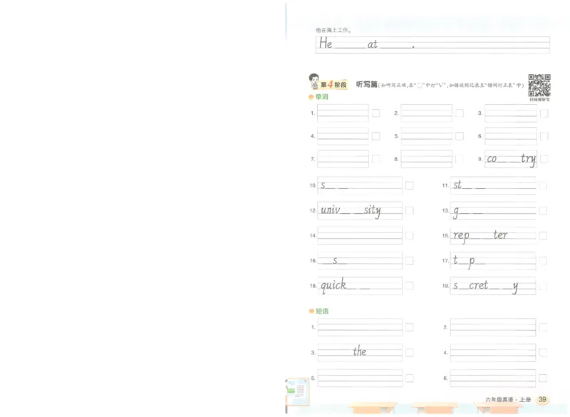 状元默写本六年级上双层_26春四年级上下册人教版_四上英语合集人教版PEP英语四年级上册新教材（教学视频+课件+动画+音频+练习+教案）_17练习资料_小学英语（预习复习资料大礼包）