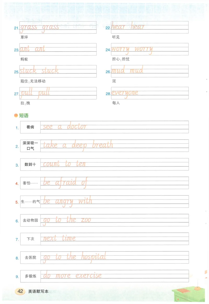 状元默写本六年级上双层_26春四年级上下册人教版_四上英语合集人教版PEP英语四年级上册新教材（教学视频+课件+动画+音频+练习+教案）_17练习资料_小学英语（预习复习资料大礼包）