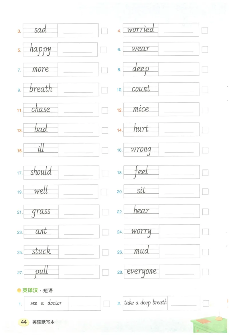 状元默写本六年级上双层_26春四年级上下册人教版_四上英语合集人教版PEP英语四年级上册新教材（教学视频+课件+动画+音频+练习+教案）_17练习资料_小学英语（预习复习资料大礼包）