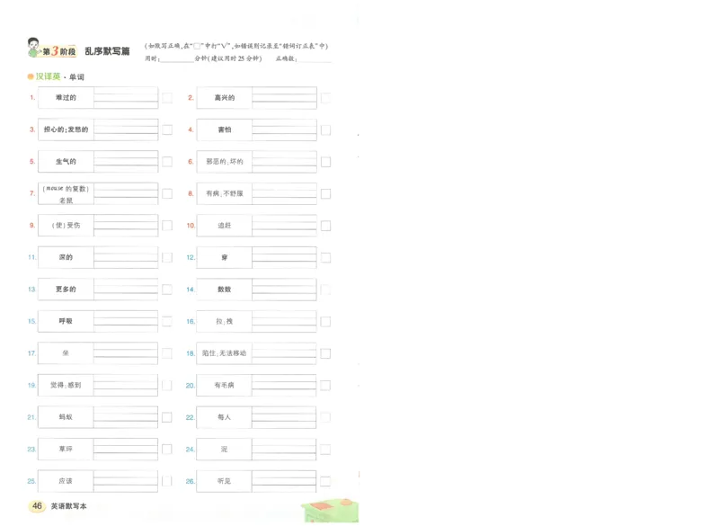 状元默写本六年级上双层_26春四年级上下册人教版_四上英语合集人教版PEP英语四年级上册新教材（教学视频+课件+动画+音频+练习+教案）_17练习资料_小学英语（预习复习资料大礼包）