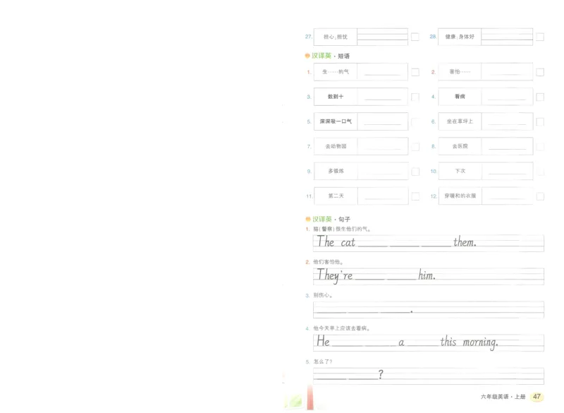 状元默写本六年级上双层_26春四年级上下册人教版_四上英语合集人教版PEP英语四年级上册新教材（教学视频+课件+动画+音频+练习+教案）_17练习资料_小学英语（预习复习资料大礼包）