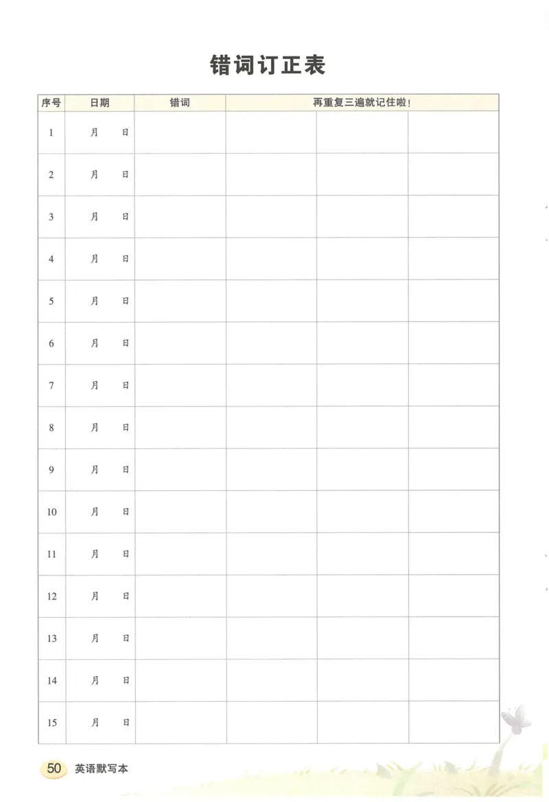 状元默写本六年级上双层_26春四年级上下册人教版_四上英语合集人教版PEP英语四年级上册新教材（教学视频+课件+动画+音频+练习+教案）_17练习资料_小学英语（预习复习资料大礼包）