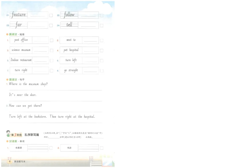 状元默写本六年级上双层_26春四年级上下册人教版_四上英语合集人教版PEP英语四年级上册新教材（教学视频+课件+动画+音频+练习+教案）_17练习资料_小学英语（预习复习资料大礼包）