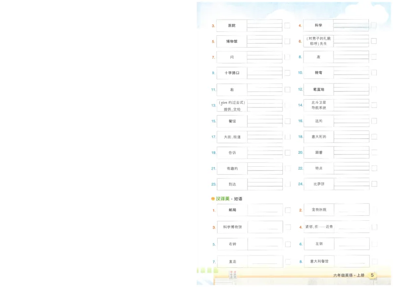 状元默写本六年级上双层_26春四年级上下册人教版_四上英语合集人教版PEP英语四年级上册新教材（教学视频+课件+动画+音频+练习+教案）_17练习资料_小学英语（预习复习资料大礼包）