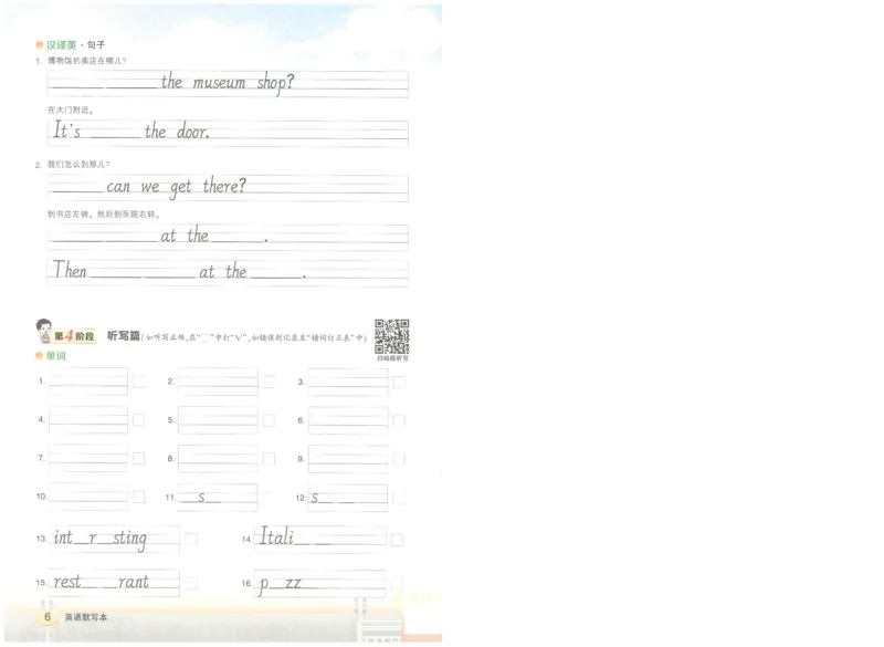 状元默写本六年级上双层_26春四年级上下册人教版_四上英语合集人教版PEP英语四年级上册新教材（教学视频+课件+动画+音频+练习+教案）_17练习资料_小学英语（预习复习资料大礼包）