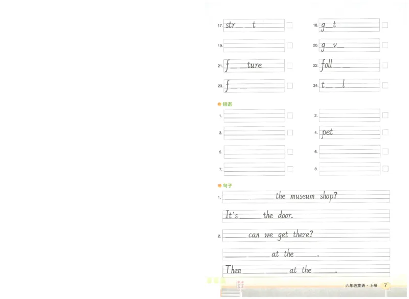 状元默写本六年级上双层_26春四年级上下册人教版_四上英语合集人教版PEP英语四年级上册新教材（教学视频+课件+动画+音频+练习+教案）_17练习资料_小学英语（预习复习资料大礼包）