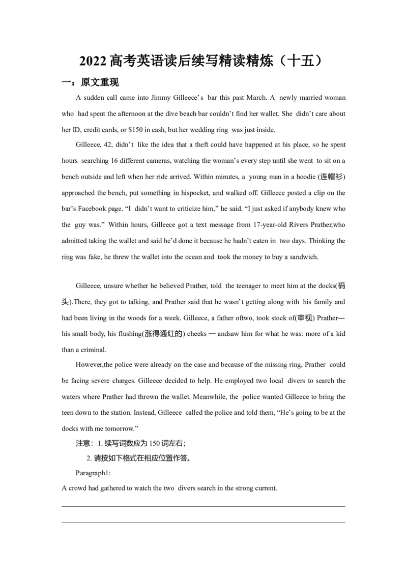 2022高考英语读后续写精读精炼（十五）含答案解析_03高考英语_新高考复习资料_2022年新高考资料_2022年新高考英语一轮复习_2022年新高考英语读后续写精读精炼（含答案解析）8.12更新