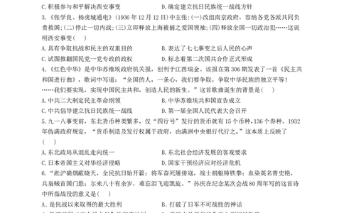 2023届高考历史一轮复习大单元检测新教材（8）中华民族的抗日战争和人民解放战争（Word版含解析）_07高考历史_新高考复习资料_2023年新高考复习资料