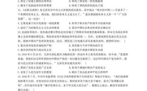 2023届高考历史一轮复习大单元检测新教材（8）中华民族的抗日战争和人民解放战争（Word版含解析）_07高考历史_新高考复习资料_2023年新高考复习资料