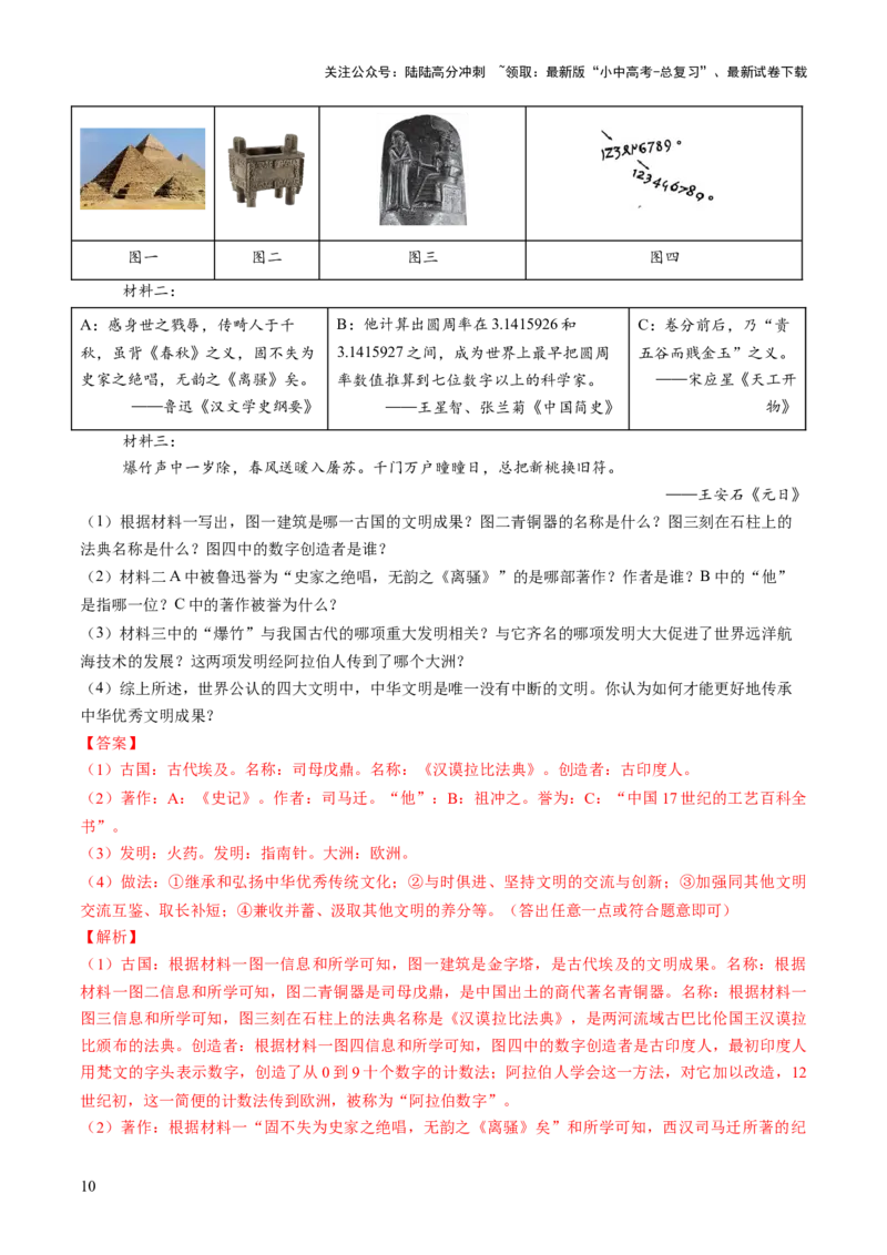 专题12文明交响：古代世界的多元之美与交流变奏（讲练）（解析版）_02中考总复习（2026版更新中）_06-历史-中考总复习_2025年中考复习资料_2025中考二轮课件ppt+讲义+练习历史_讲义+练习