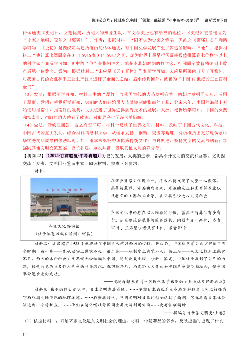 专题12文明交响：古代世界的多元之美与交流变奏（讲练）（解析版）_02中考总复习（2026版更新中）_06-历史-中考总复习_2025年中考复习资料_2025中考二轮课件ppt+讲义+练习历史_讲义+练习