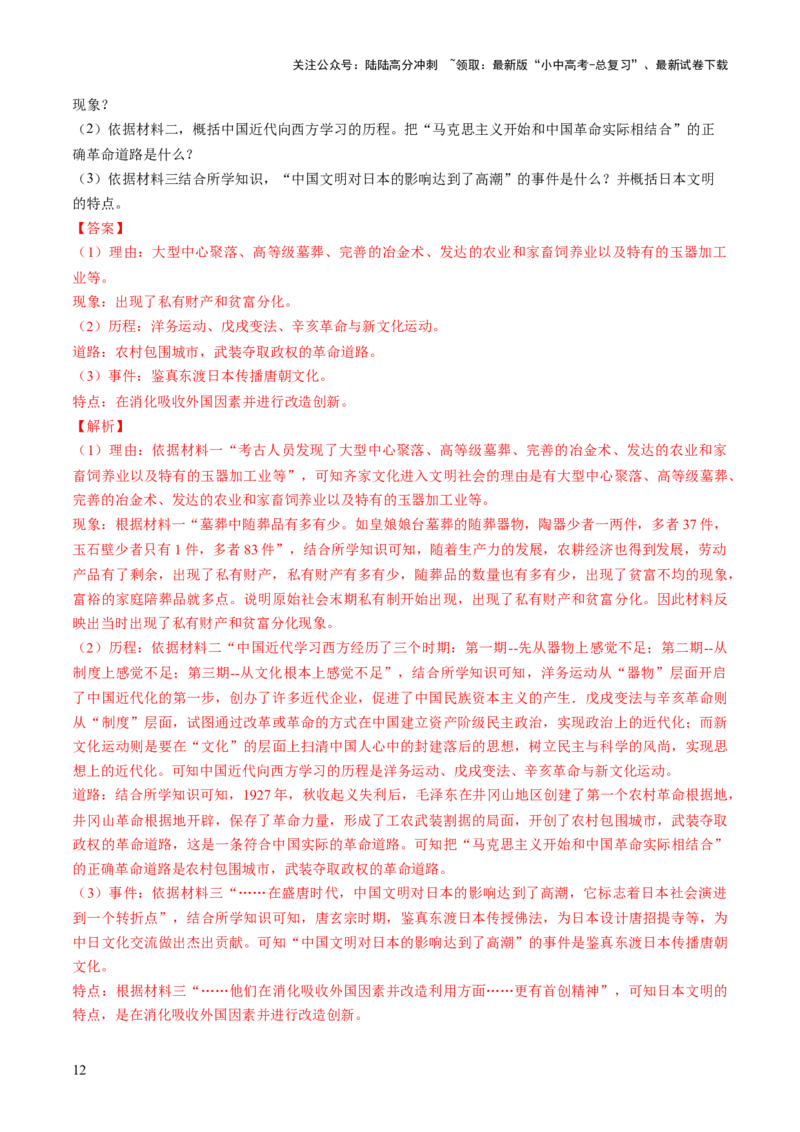 专题12文明交响：古代世界的多元之美与交流变奏（讲练）（解析版）_02中考总复习（2026版更新中）_06-历史-中考总复习_2025年中考复习资料_2025中考二轮课件ppt+讲义+练习历史_讲义+练习