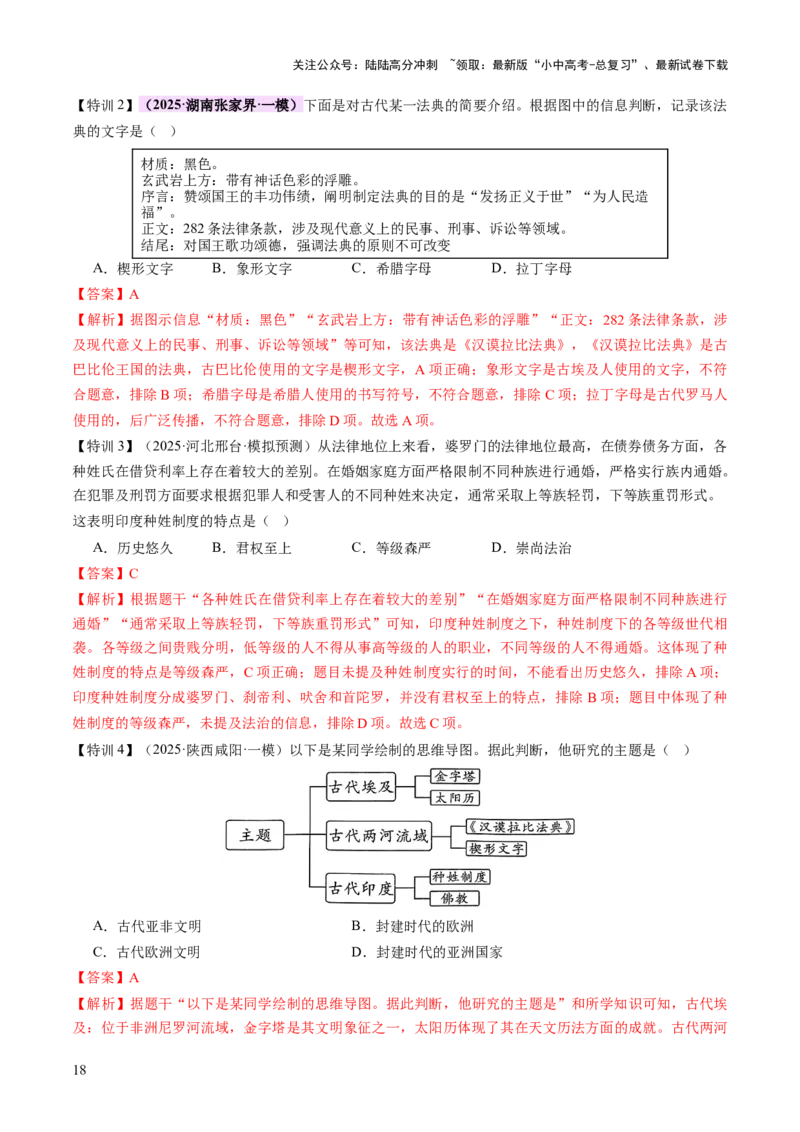 专题12文明交响：古代世界的多元之美与交流变奏（讲练）（解析版）_02中考总复习（2026版更新中）_06-历史-中考总复习_2025年中考复习资料_2025中考二轮课件ppt+讲义+练习历史_讲义+练习