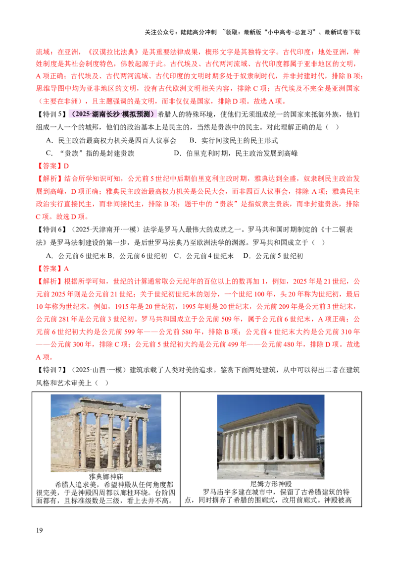 专题12文明交响：古代世界的多元之美与交流变奏（讲练）（解析版）_02中考总复习（2026版更新中）_06-历史-中考总复习_2025年中考复习资料_2025中考二轮课件ppt+讲义+练习历史_讲义+练习