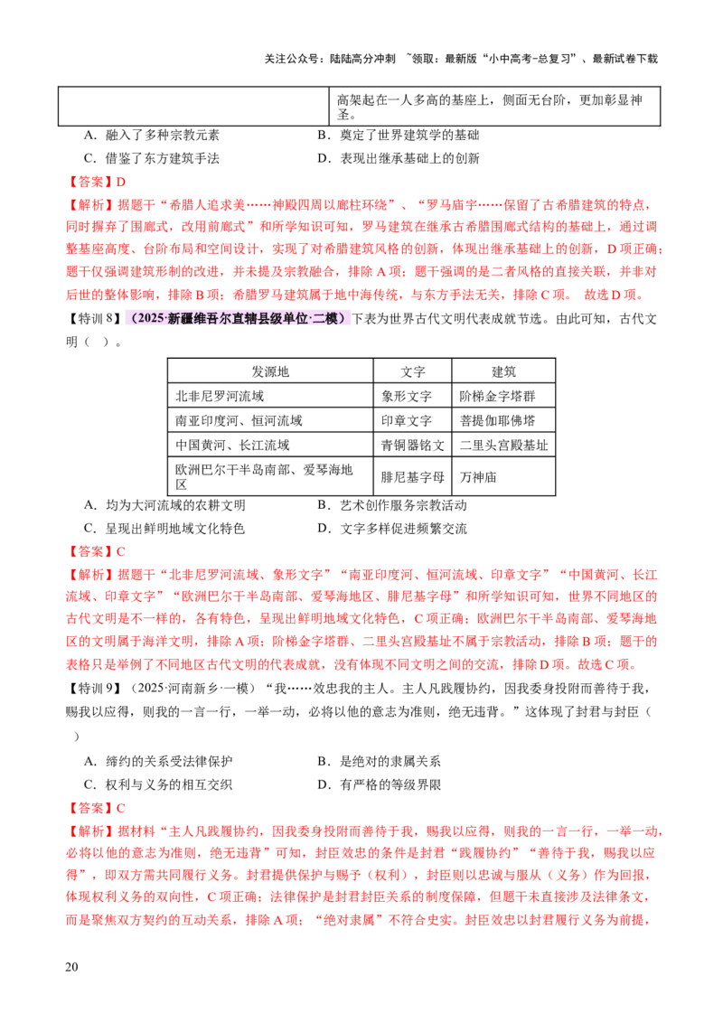 专题12文明交响：古代世界的多元之美与交流变奏（讲练）（解析版）_02中考总复习（2026版更新中）_06-历史-中考总复习_2025年中考复习资料_2025中考二轮课件ppt+讲义+练习历史_讲义+练习