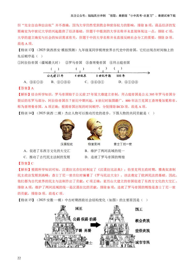 专题12文明交响：古代世界的多元之美与交流变奏（讲练）（解析版）_02中考总复习（2026版更新中）_06-历史-中考总复习_2025年中考复习资料_2025中考二轮课件ppt+讲义+练习历史_讲义+练习