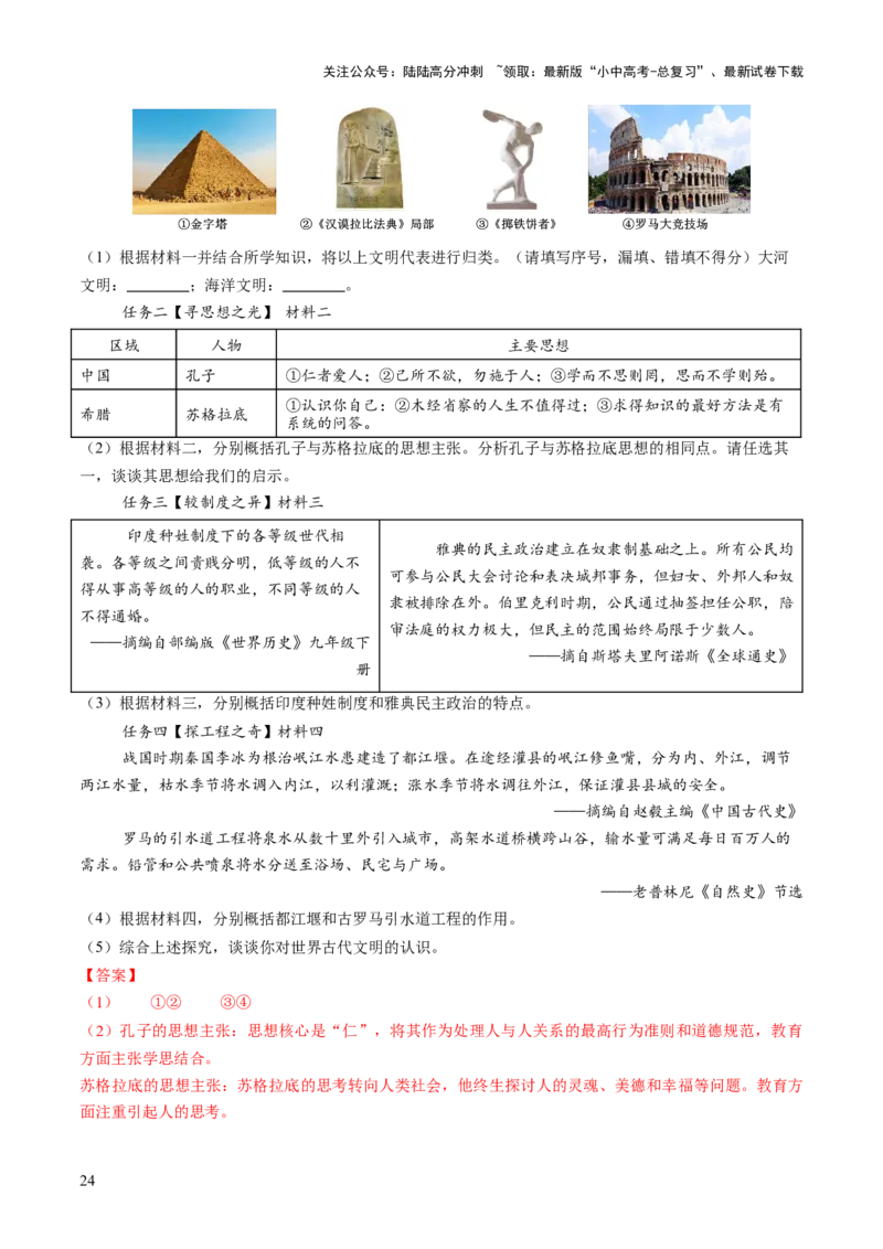 专题12文明交响：古代世界的多元之美与交流变奏（讲练）（解析版）_02中考总复习（2026版更新中）_06-历史-中考总复习_2025年中考复习资料_2025中考二轮课件ppt+讲义+练习历史_讲义+练习