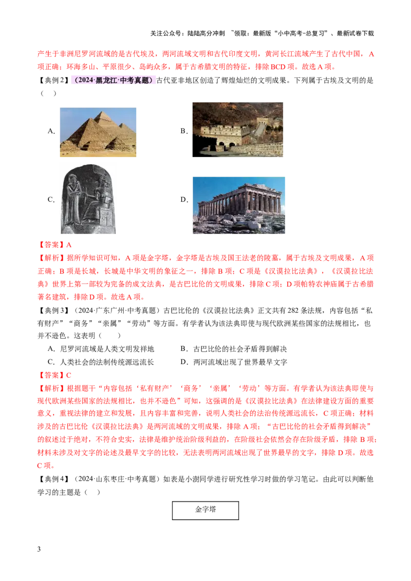 专题12文明交响：古代世界的多元之美与交流变奏（讲练）（解析版）_02中考总复习（2026版更新中）_06-历史-中考总复习_2025年中考复习资料_2025中考二轮课件ppt+讲义+练习历史_讲义+练习