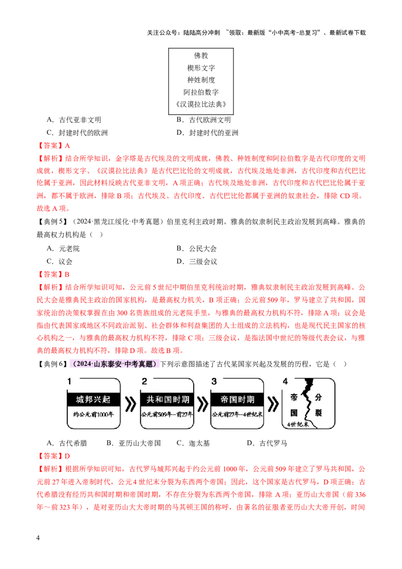 专题12文明交响：古代世界的多元之美与交流变奏（讲练）（解析版）_02中考总复习（2026版更新中）_06-历史-中考总复习_2025年中考复习资料_2025中考二轮课件ppt+讲义+练习历史_讲义+练习