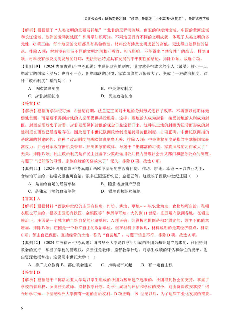 专题12文明交响：古代世界的多元之美与交流变奏（讲练）（解析版）_02中考总复习（2026版更新中）_06-历史-中考总复习_2025年中考复习资料_2025中考二轮课件ppt+讲义+练习历史_讲义+练习