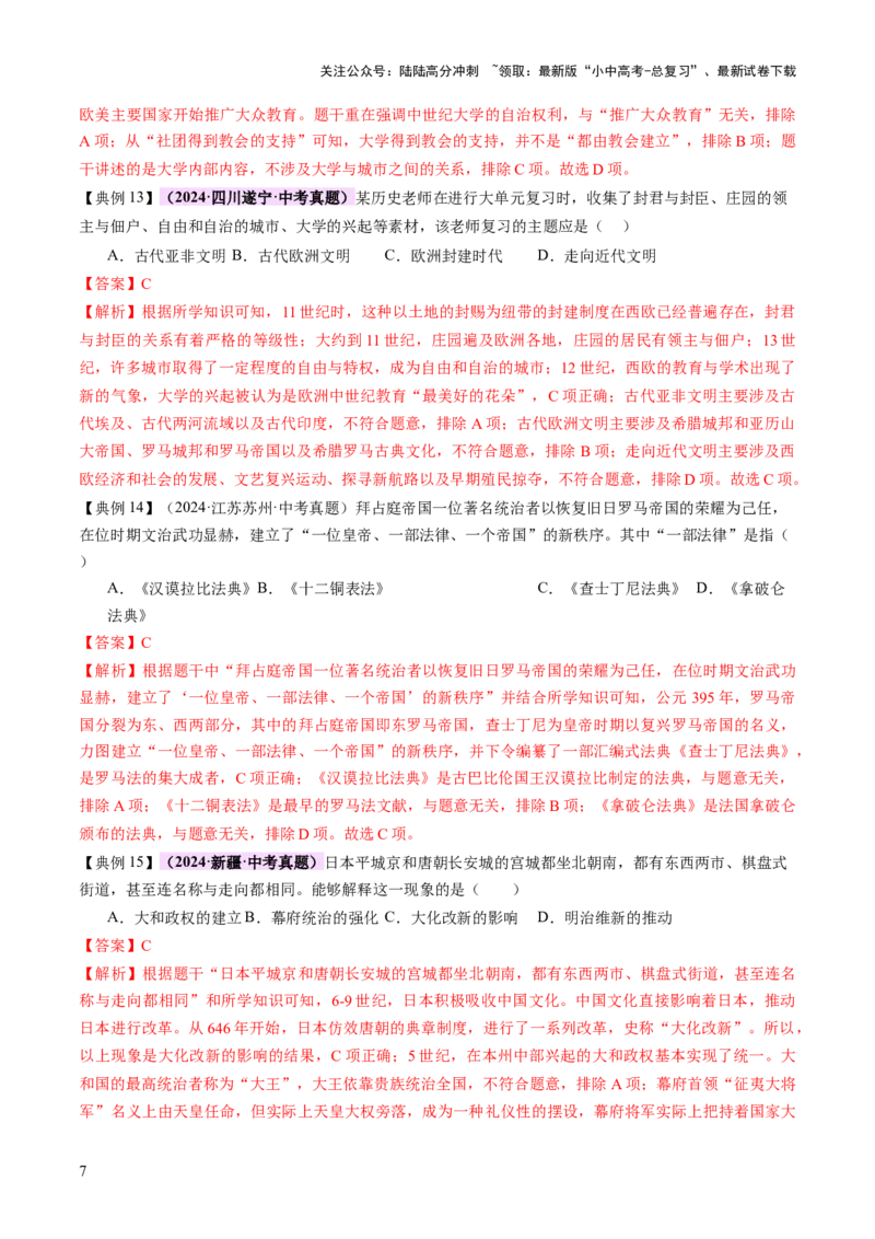 专题12文明交响：古代世界的多元之美与交流变奏（讲练）（解析版）_02中考总复习（2026版更新中）_06-历史-中考总复习_2025年中考复习资料_2025中考二轮课件ppt+讲义+练习历史_讲义+练习