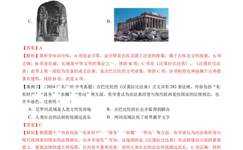 专题12文明交响：古代世界的多元之美与交流变奏（讲练）（解析版）_02中考总复习（2026版更新中）_06-历史-中考总复习_2025年中考复习资料_2025中考二轮课件ppt+讲义+练习历史_讲义+练习