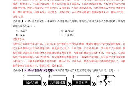 专题12文明交响：古代世界的多元之美与交流变奏（讲练）（解析版）_02中考总复习（2026版更新中）_06-历史-中考总复习_2025年中考复习资料_2025中考二轮课件ppt+讲义+练习历史_讲义+练习