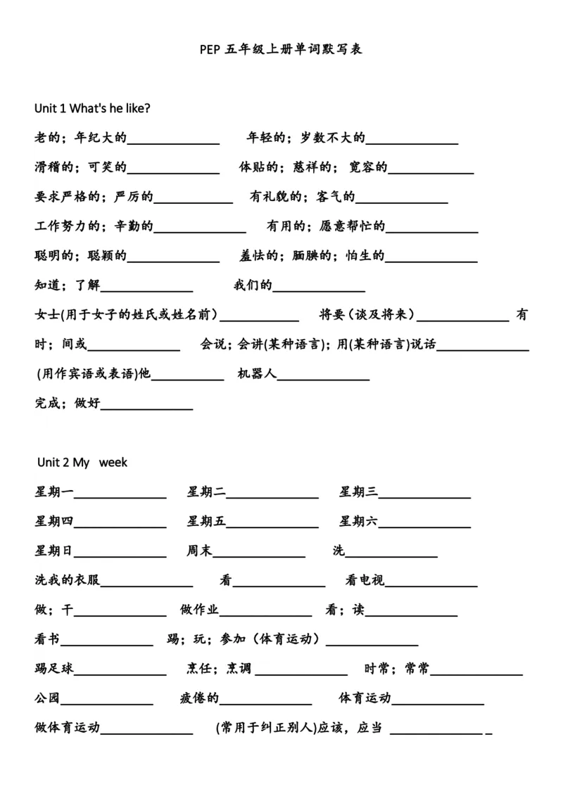 英语单词默写表（五年级上下册）_26春四年级上下册人教版_四上英语合集人教版PEP英语四年级上册新教材（教学视频+课件+动画+音频+练习+教案）_17练习资料_《单词默写表》_人教PEP版