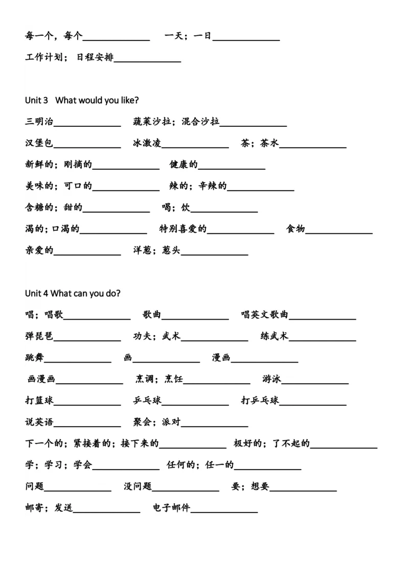 英语单词默写表（五年级上下册）_26春四年级上下册人教版_四上英语合集人教版PEP英语四年级上册新教材（教学视频+课件+动画+音频+练习+教案）_17练习资料_《单词默写表》_人教PEP版