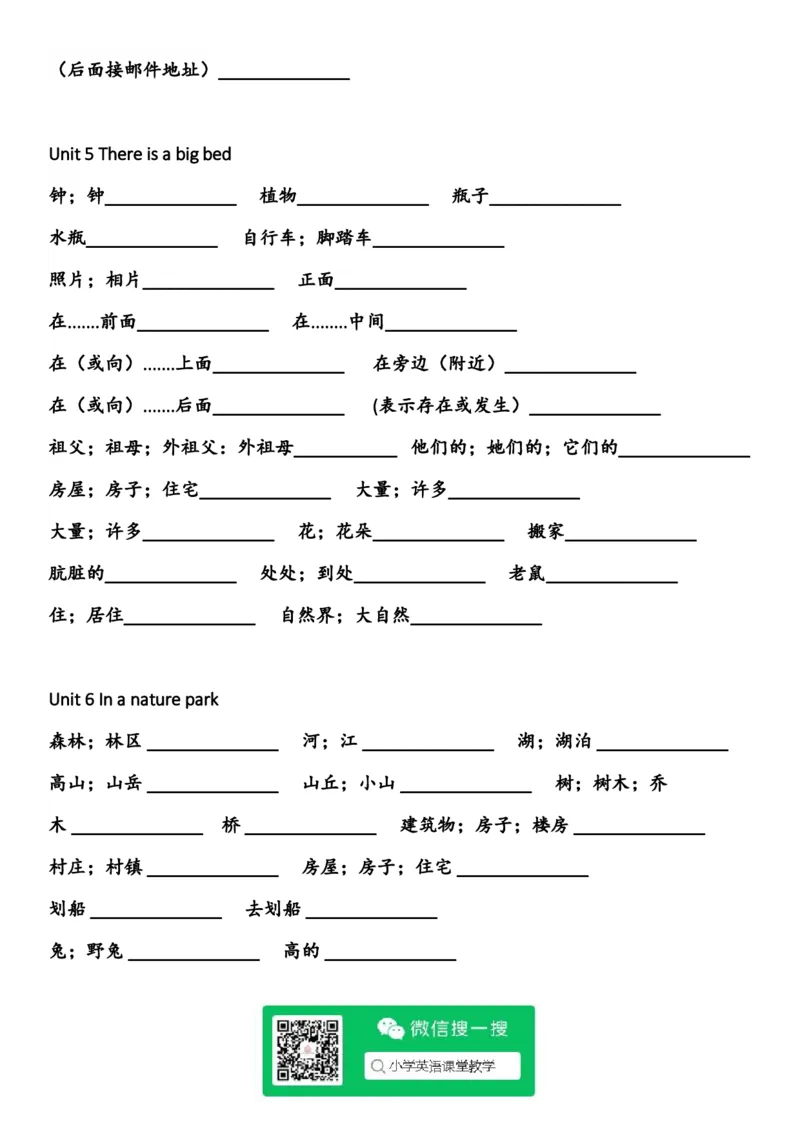 英语单词默写表（五年级上下册）_26春四年级上下册人教版_四上英语合集人教版PEP英语四年级上册新教材（教学视频+课件+动画+音频+练习+教案）_17练习资料_《单词默写表》_人教PEP版