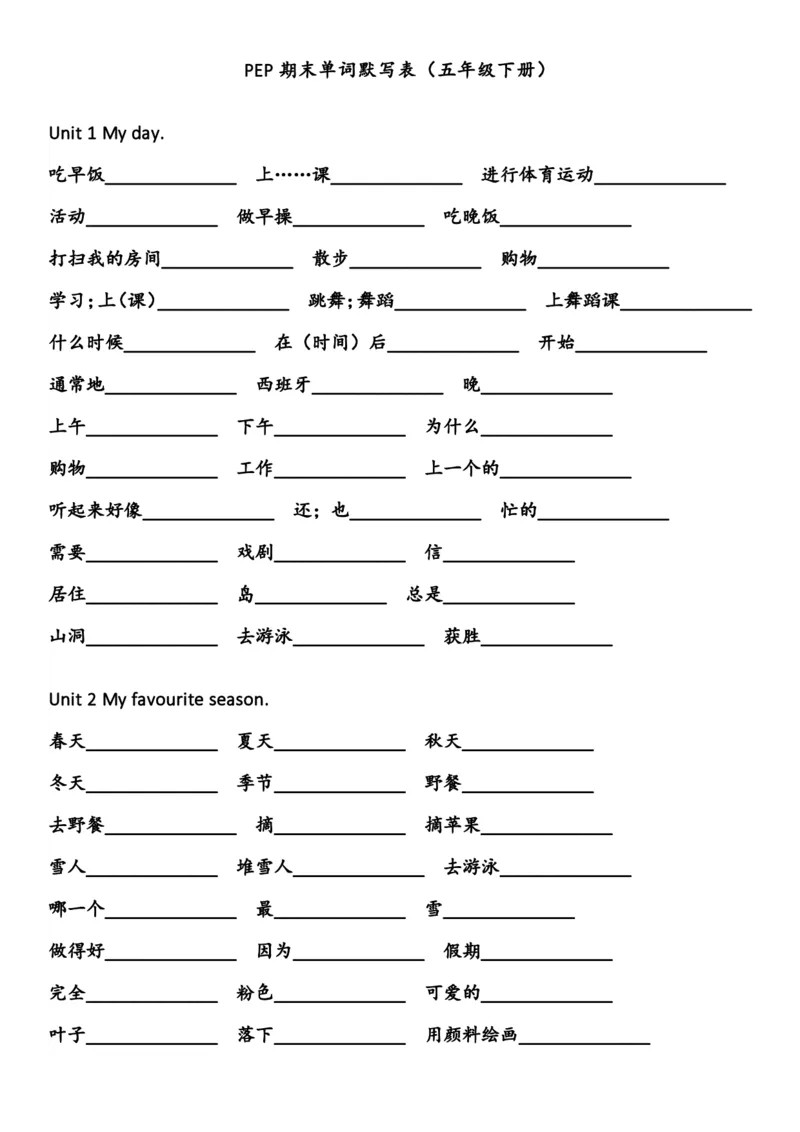 英语单词默写表（五年级上下册）_26春四年级上下册人教版_四上英语合集人教版PEP英语四年级上册新教材（教学视频+课件+动画+音频+练习+教案）_17练习资料_《单词默写表》_人教PEP版