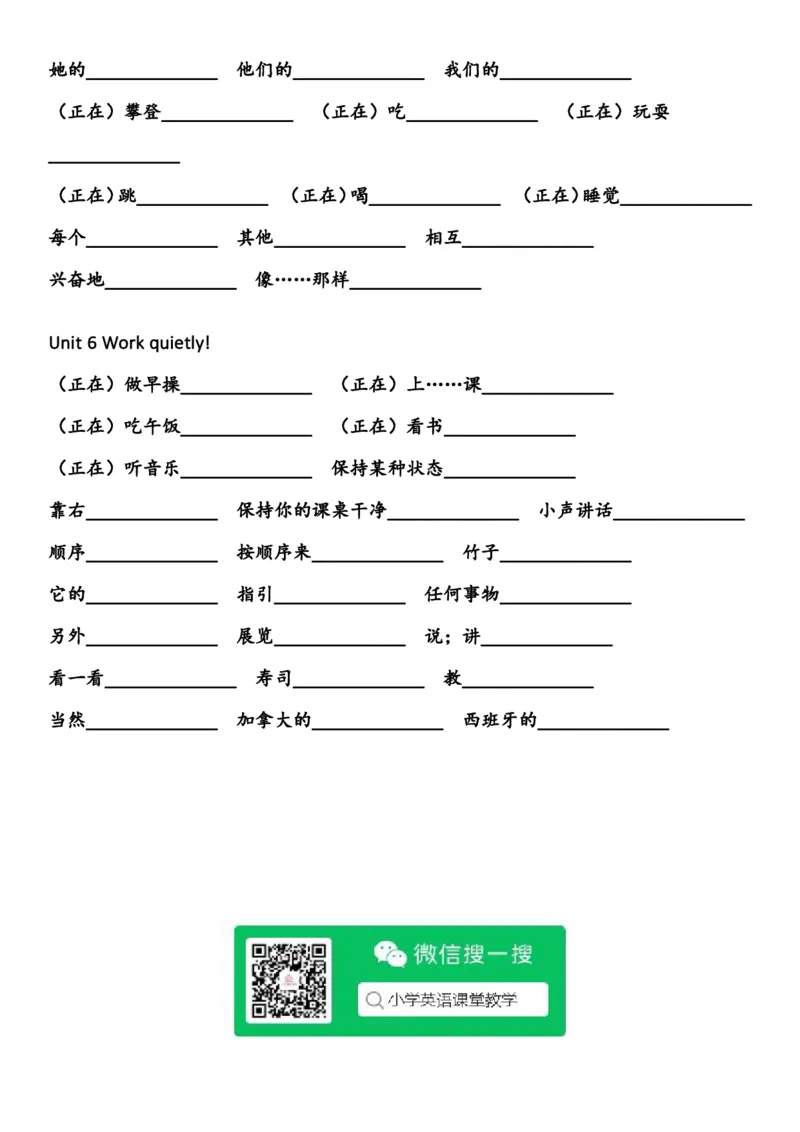 英语单词默写表（五年级上下册）_26春四年级上下册人教版_四上英语合集人教版PEP英语四年级上册新教材（教学视频+课件+动画+音频+练习+教案）_17练习资料_《单词默写表》_人教PEP版