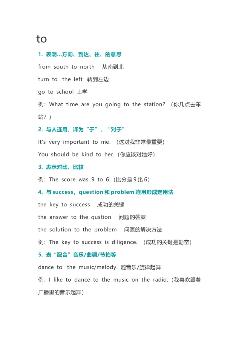 2021届人大附中高中英语新高考语法一轮复习讲义（26）介词的种类及用法知识点总结整理_03高考英语_新高考复习资料_2022年新高考资料_2022年新高考英语一轮复习