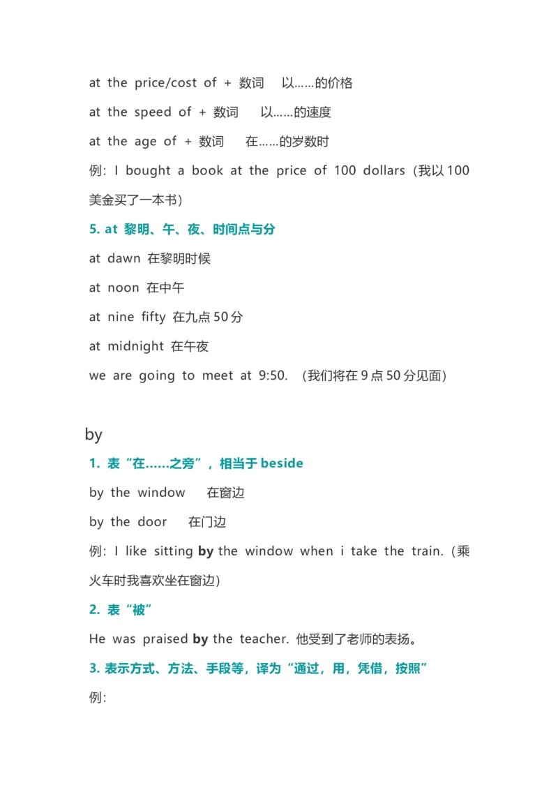 2021届人大附中高中英语新高考语法一轮复习讲义（26）介词的种类及用法知识点总结整理_03高考英语_新高考复习资料_2022年新高考资料_2022年新高考英语一轮复习