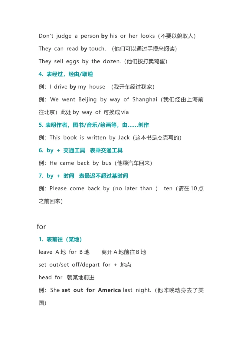 2021届人大附中高中英语新高考语法一轮复习讲义（26）介词的种类及用法知识点总结整理_03高考英语_新高考复习资料_2022年新高考资料_2022年新高考英语一轮复习