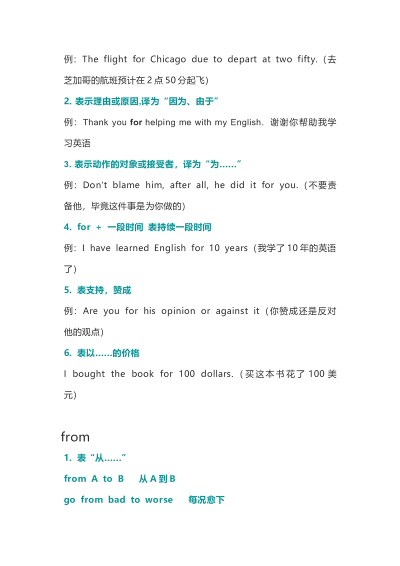 2021届人大附中高中英语新高考语法一轮复习讲义（26）介词的种类及用法知识点总结整理_03高考英语_新高考复习资料_2022年新高考资料_2022年新高考英语一轮复习