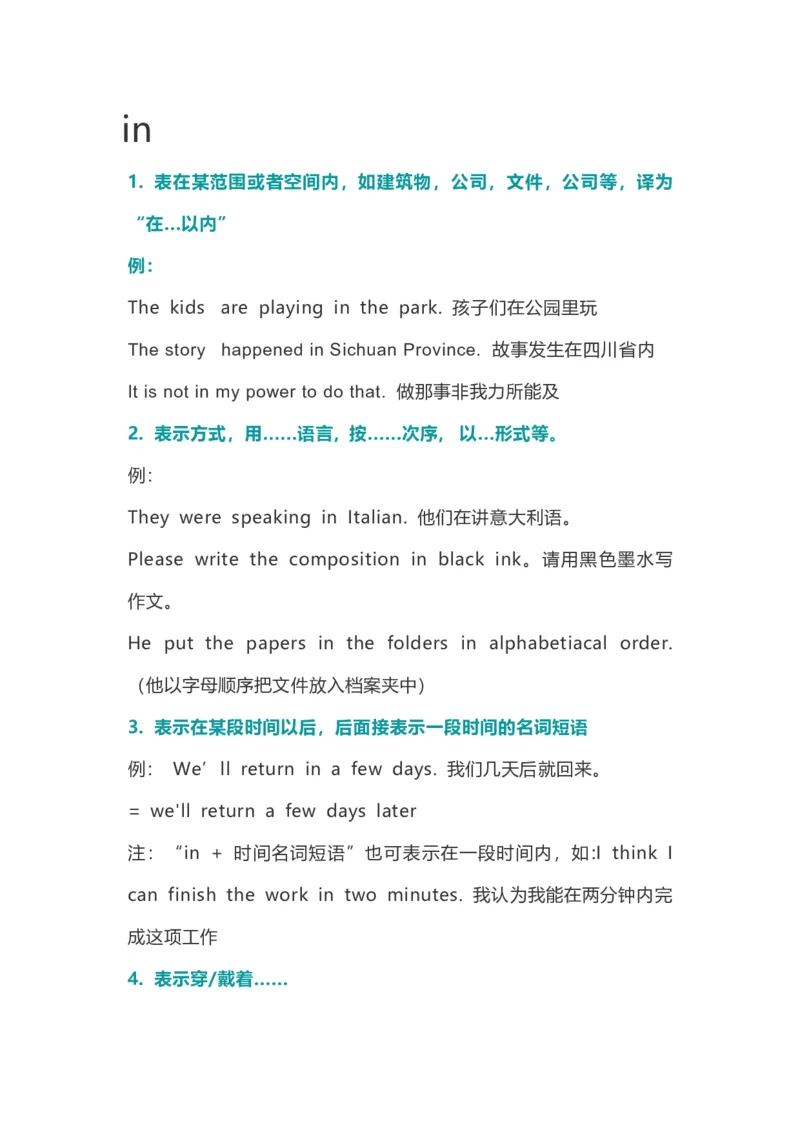 2021届人大附中高中英语新高考语法一轮复习讲义（26）介词的种类及用法知识点总结整理_03高考英语_新高考复习资料_2022年新高考资料_2022年新高考英语一轮复习