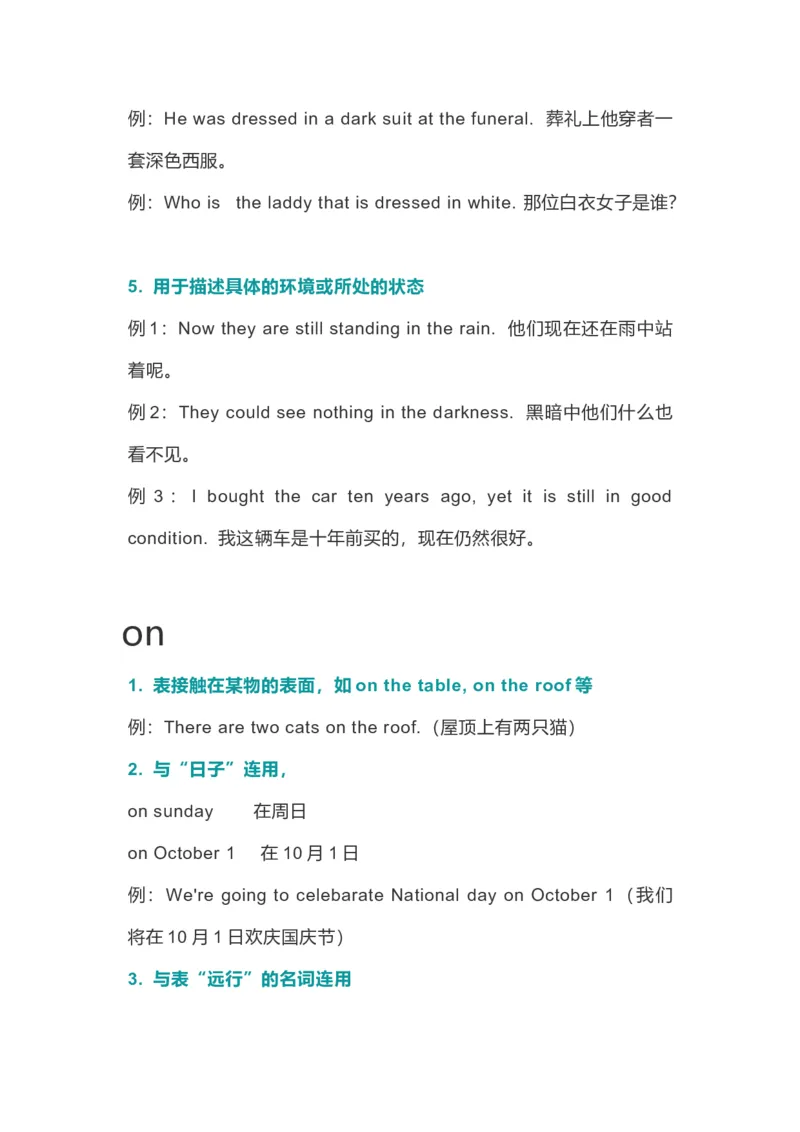 2021届人大附中高中英语新高考语法一轮复习讲义（26）介词的种类及用法知识点总结整理_03高考英语_新高考复习资料_2022年新高考资料_2022年新高考英语一轮复习