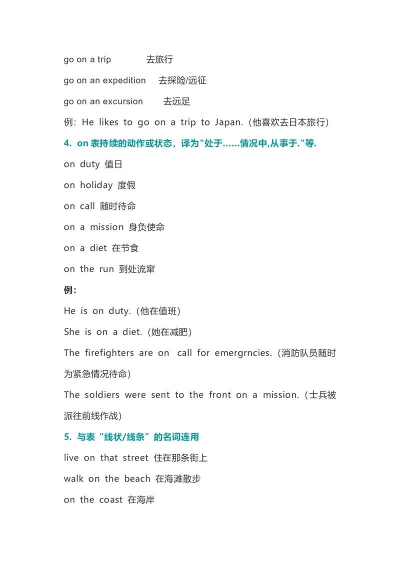 2021届人大附中高中英语新高考语法一轮复习讲义（26）介词的种类及用法知识点总结整理_03高考英语_新高考复习资料_2022年新高考资料_2022年新高考英语一轮复习