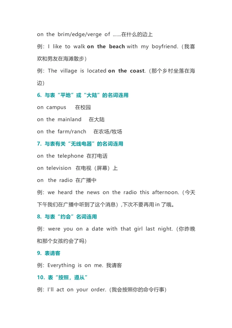 2021届人大附中高中英语新高考语法一轮复习讲义（26）介词的种类及用法知识点总结整理_03高考英语_新高考复习资料_2022年新高考资料_2022年新高考英语一轮复习